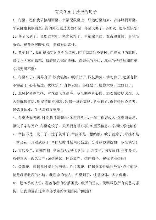 有关冬至手抄报的句子