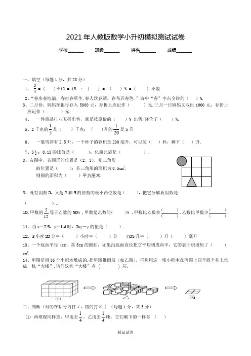 【人教版】数学小升初考试试卷含答案