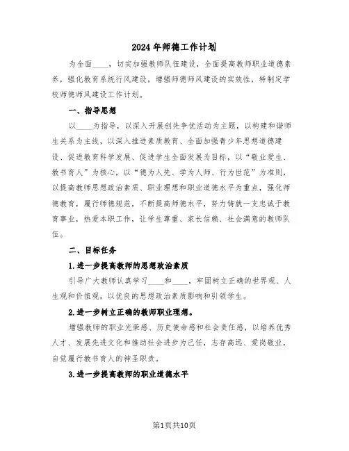 2024年师德工作计划(四篇)