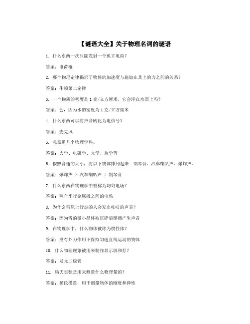 【谜语大全】关于物理名词的谜语