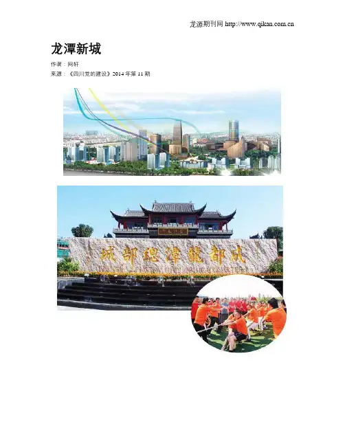 龙潭新城