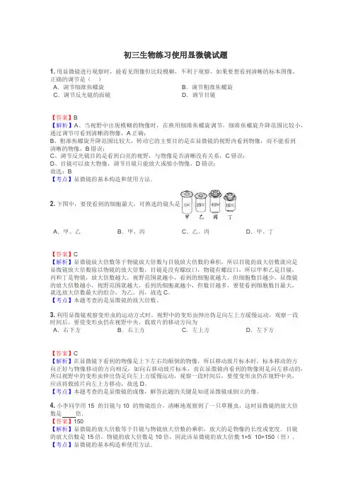 初三生物练习使用显微镜试题

