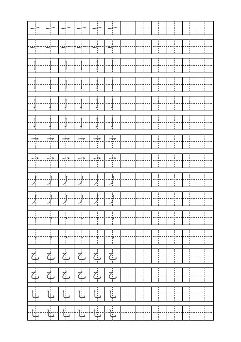 小学一年级偏旁部首楷体字帖 