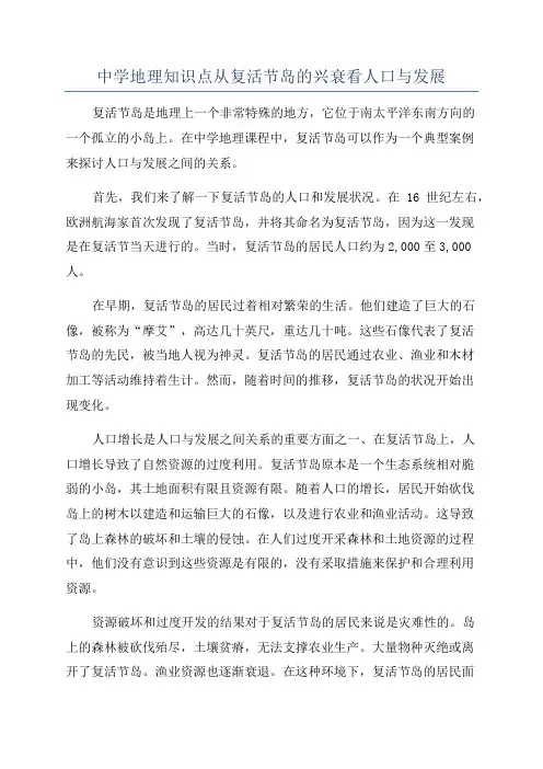 中学地理知识点从复活节岛的兴衰看人口与发展