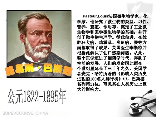 巴斯德