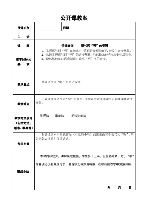 语流音变   语气词“啊”的变调