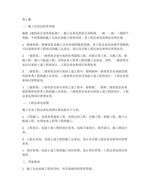 施工企业工程总承包范围(3篇)