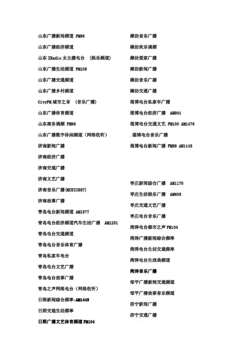 山东省各地市调频广播电台频率