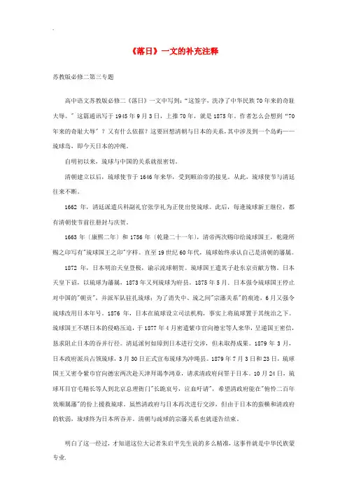 高中语文 《落日》补充注释素材 苏教版必修2