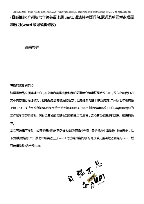 (真诚推荐)广州版七年级英语上册unit1语法特殊疑问句,冠词及单元重点短语和练习(K12教育文档)