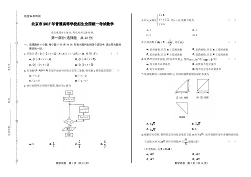 2017年高考理科数学北京卷及答案