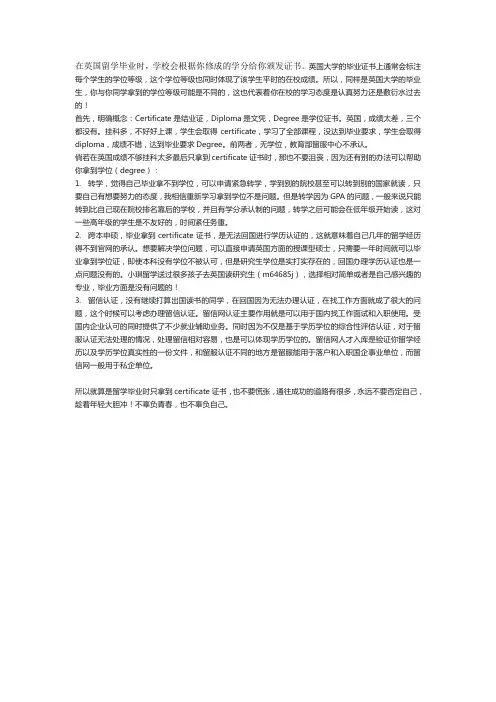 英国留学没毕业拿到certificate能认证学历吗