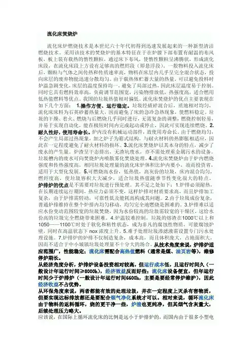 炉排炉与硫化床比较优劣势