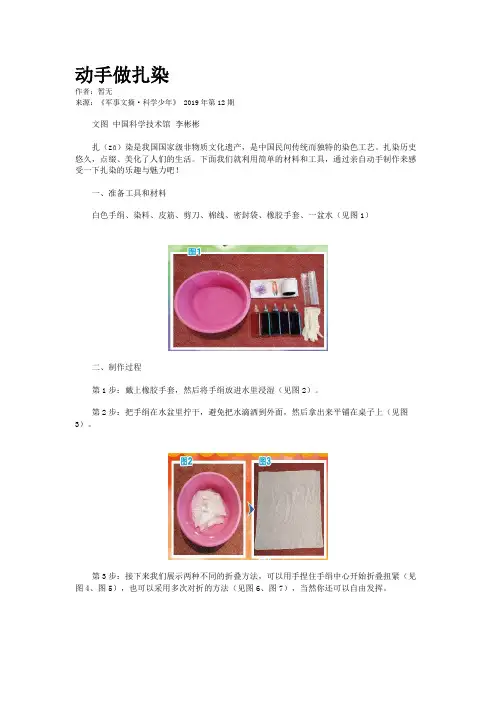 动手做扎染