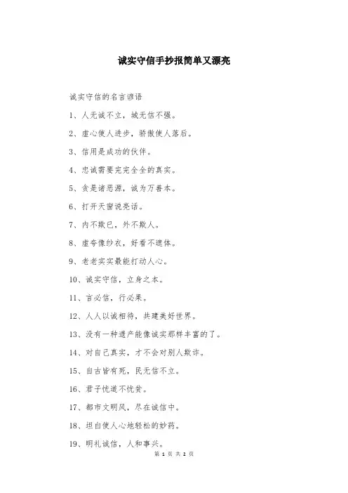 诚实守信手抄报简单又漂亮