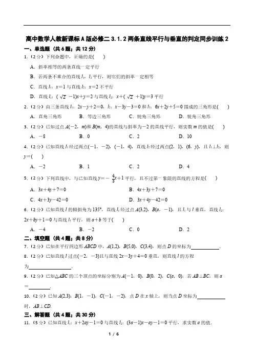 高中数学人教新课标A版必修二3