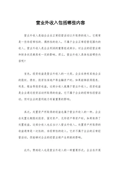 营业外收入包括哪些内容