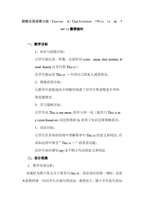 新概念英语青少版(StarterA)Unit6Lesson1Thisismyfamily教学设计