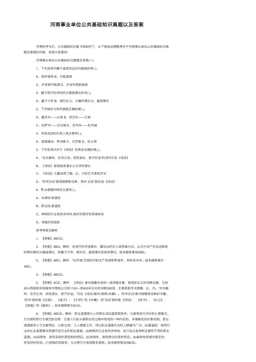 河南事业单位公共基础知识真题以及答案