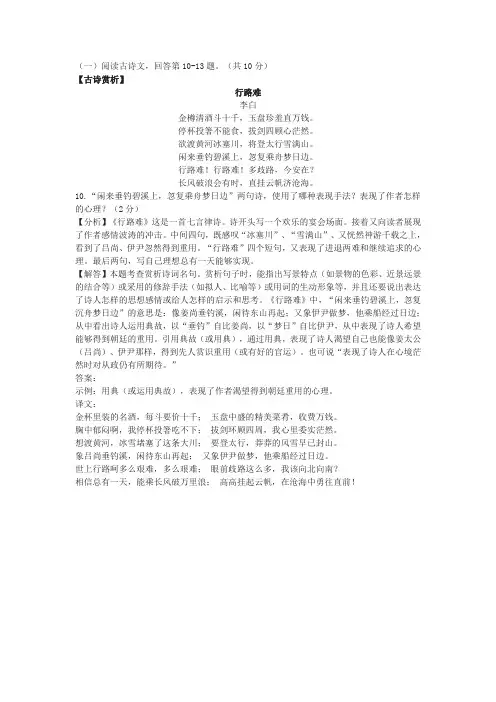 中考《行路难》阅读练习及答案(2019年黑龙江省龙东地区中考题)