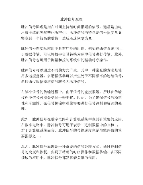 脉冲信号原理