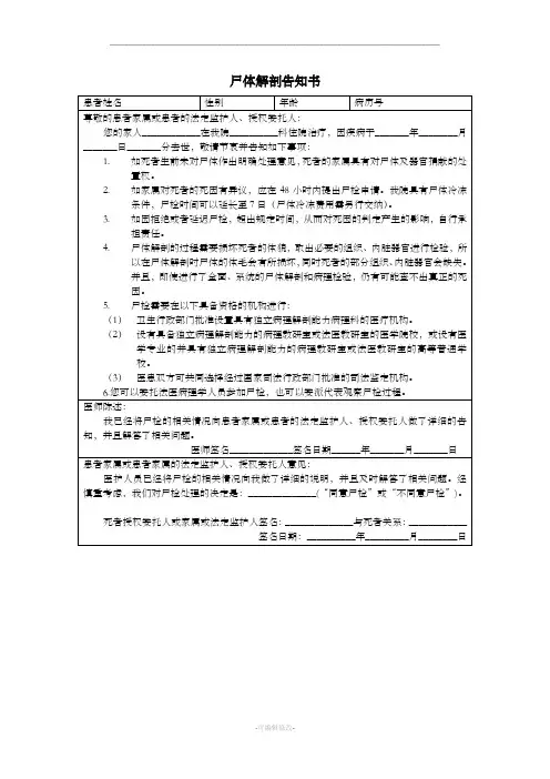 尸体解剖告知书模板