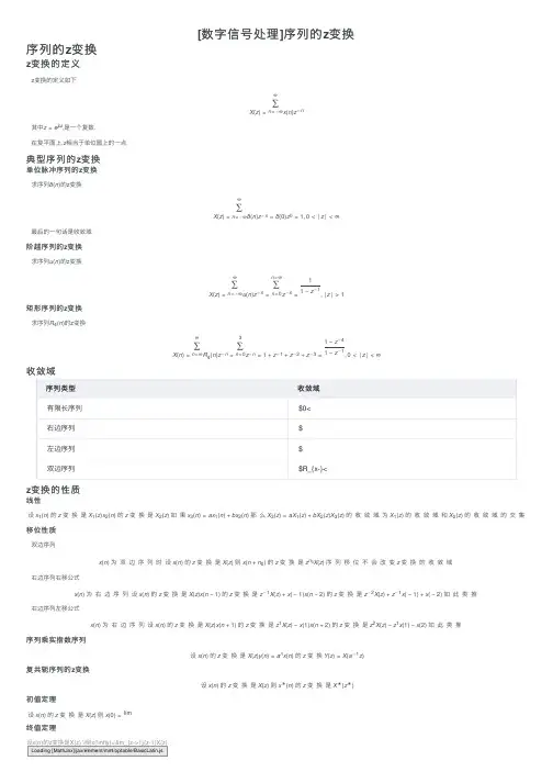 [数字信号处理]序列的z变换