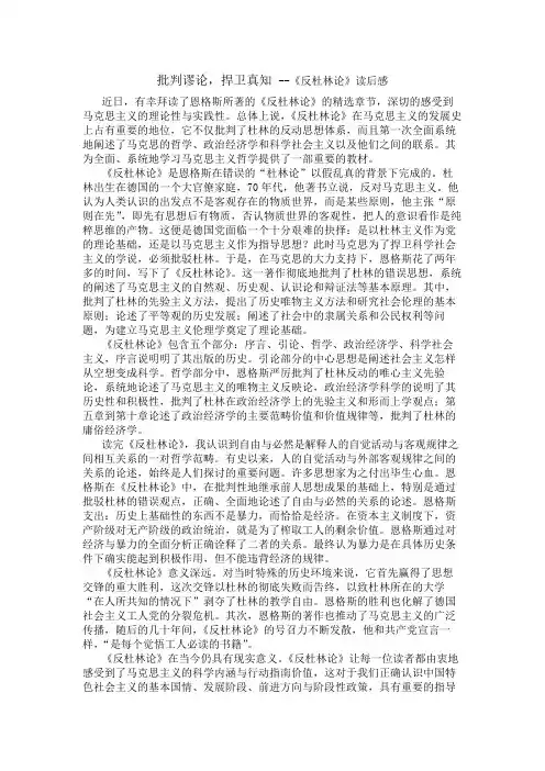 马克思主义《反杜林论》读后感