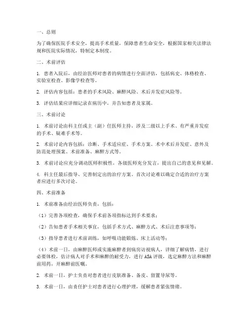医院术前管理制度