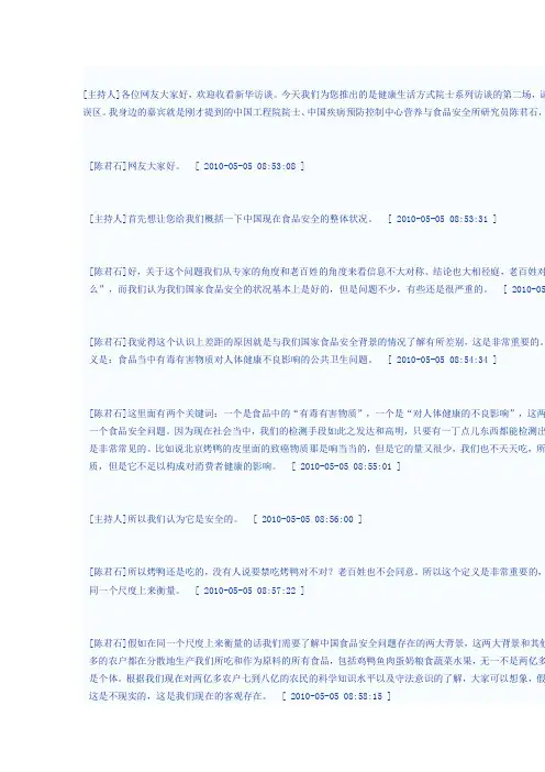 陈君石院士谈食品安全的真相与误区