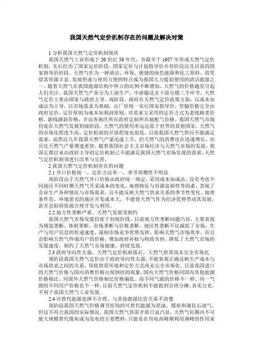 我国天然气定价机制存在的问题及解决对策
