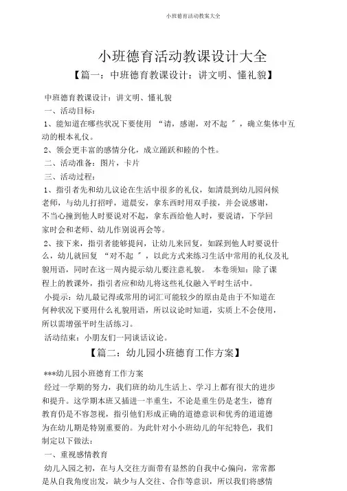 小班德育活动教案大全