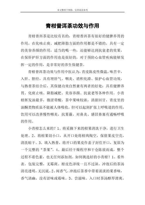 青柑普洱茶功效与作用