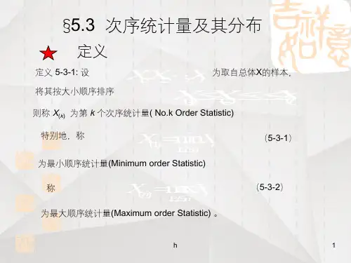 次序统计量及其分布