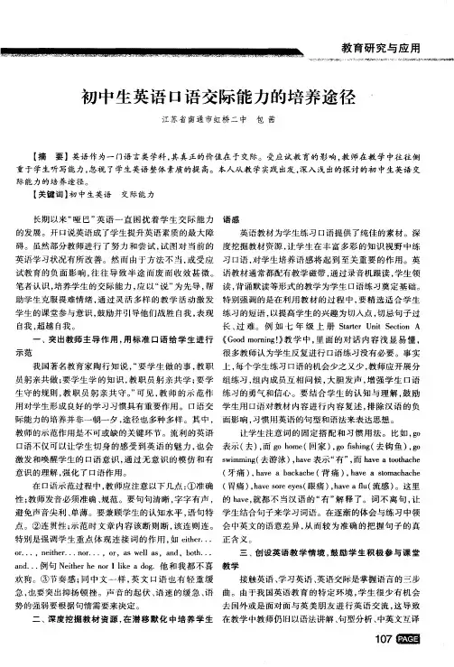 初中生英语口语交际能力的培养途径