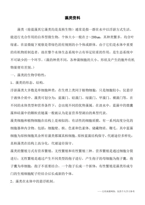 藻类资料