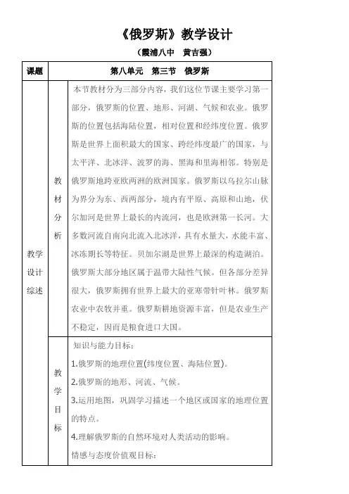 〖2021年整理〗《俄罗斯》优秀教案
