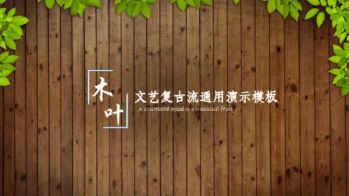 夏日绿叶木质背景通用ppt精品模板