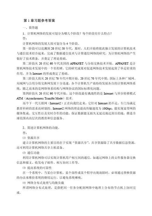 计算机网络基础与应用技术(习题参考答案)