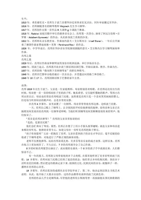 肖邦的故事