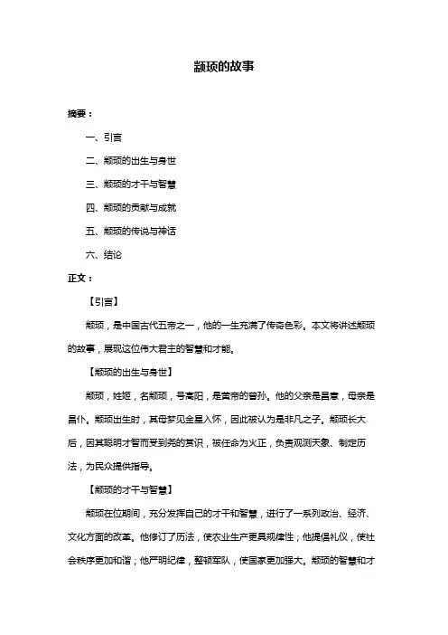 颛顼的故事