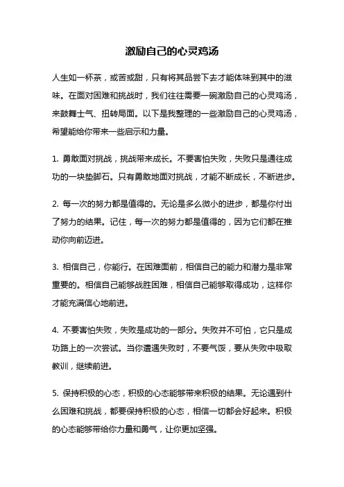 激励自己的心灵鸡汤