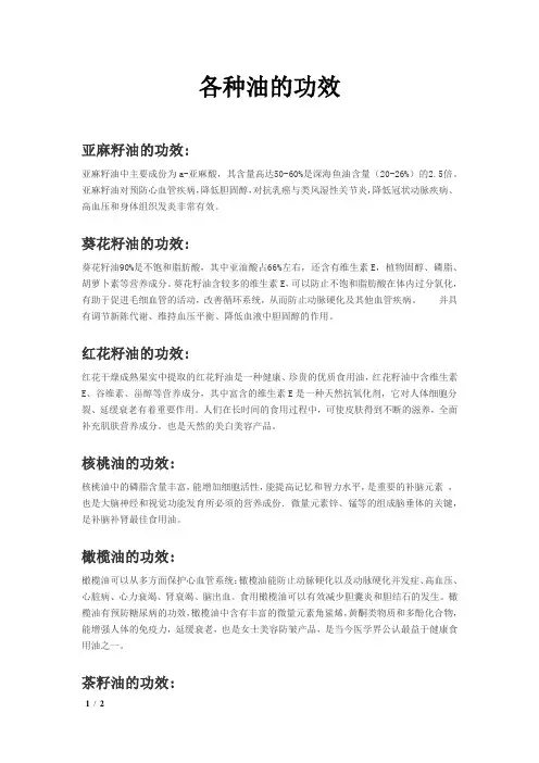 各种油的功效