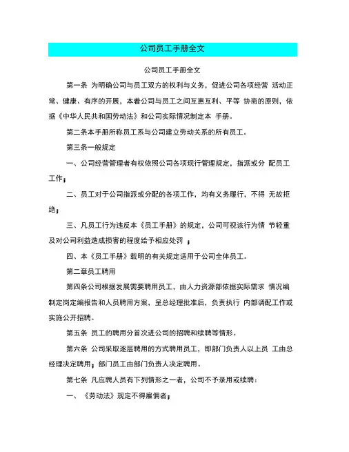 公司员工手册全文(完整版)-员工手册