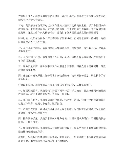 工作作风大整治发言稿范文