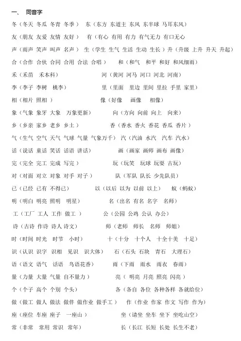 一年级下册同音字归类