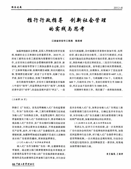 推行行政指导创新社会管理的实践与思考
