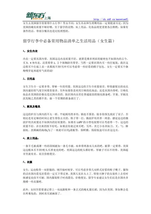 留学行李常用生活物品清单(女生篇)