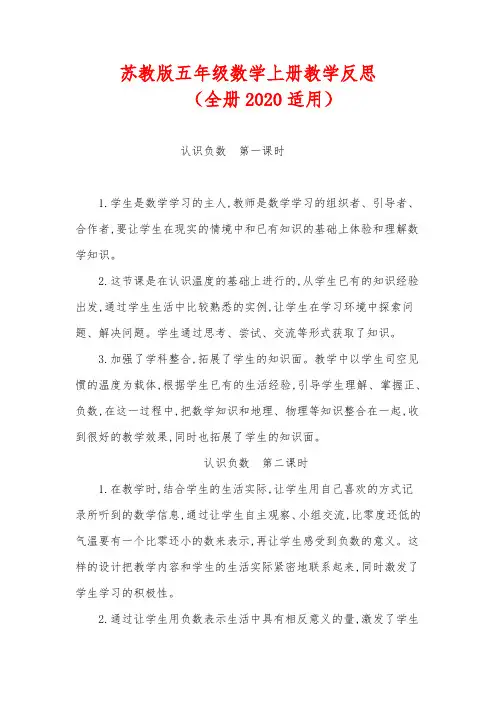 苏教版五年级数学上册教学反思(全册2020适用)