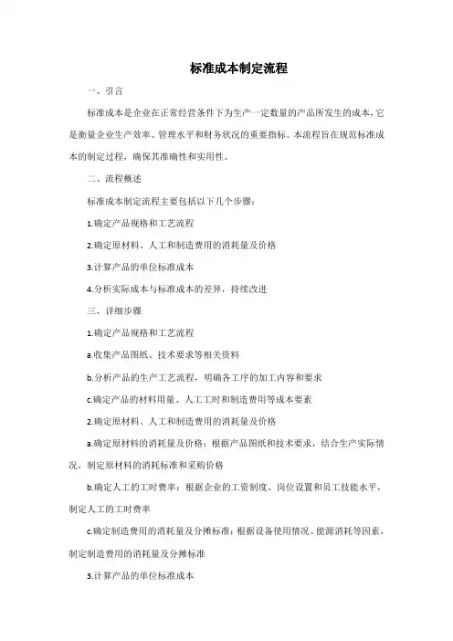 标准成本制定流程